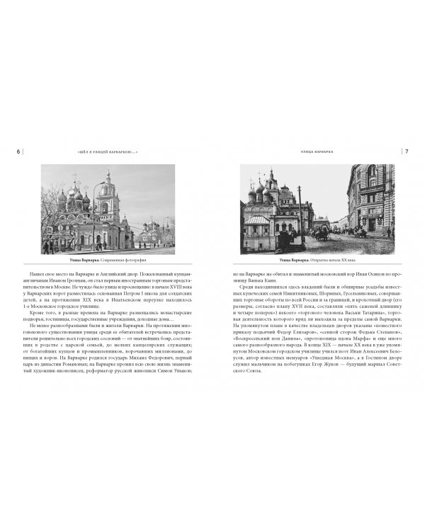 "Шёл я улицей Варваркою…"