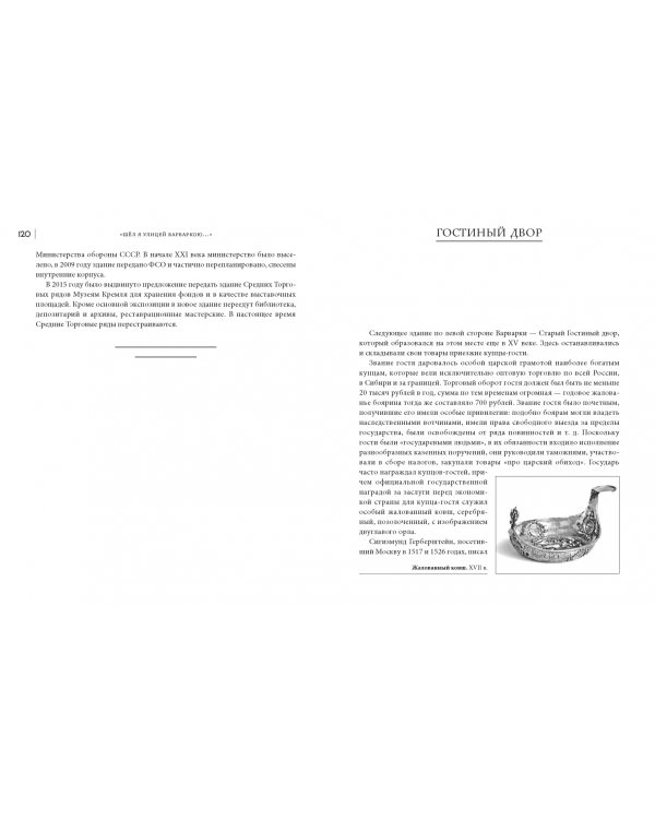 "Шёл я улицей Варваркою…"