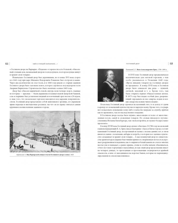 "Шёл я улицей Варваркою…"