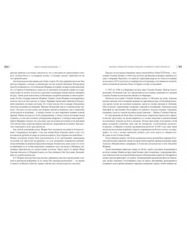 "Шёл я улицей Варваркою…"