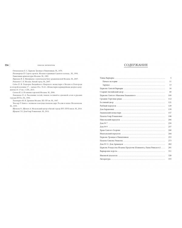 "Шёл я улицей Варваркою…"