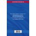 Гражданский кодекс Российской Федерации. Текст с изменениями и дополнениями на 1 февраля 2023 года