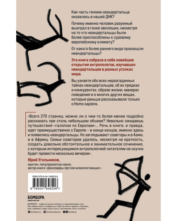 Неандертальцы. Недооцененные конкуренты Homo sapiens