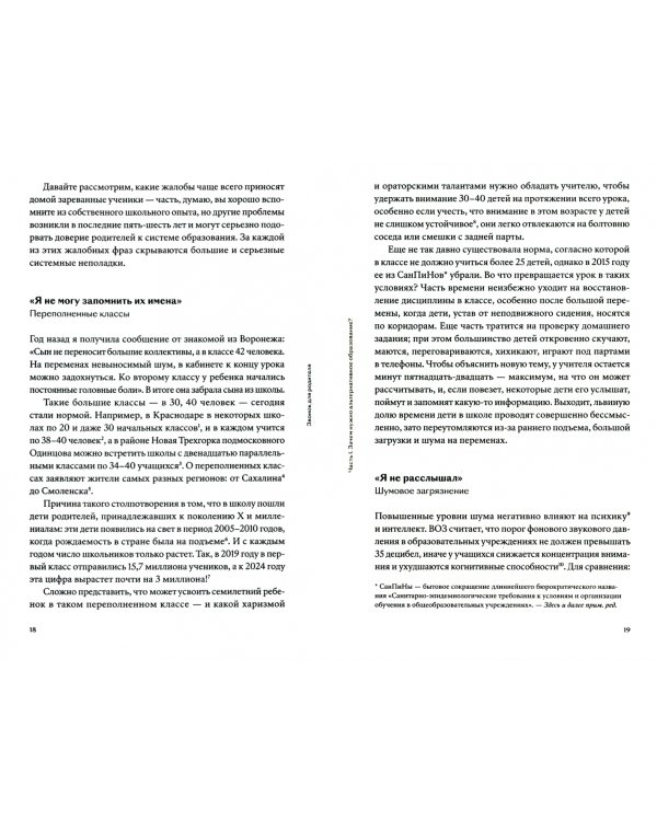 Звонок для родителя