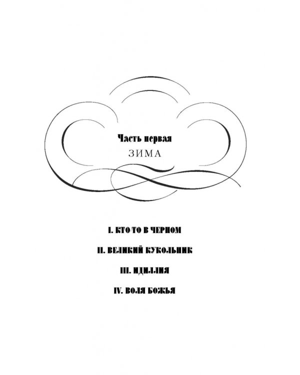 1881. Драма в двух частях с авторскими комментариями