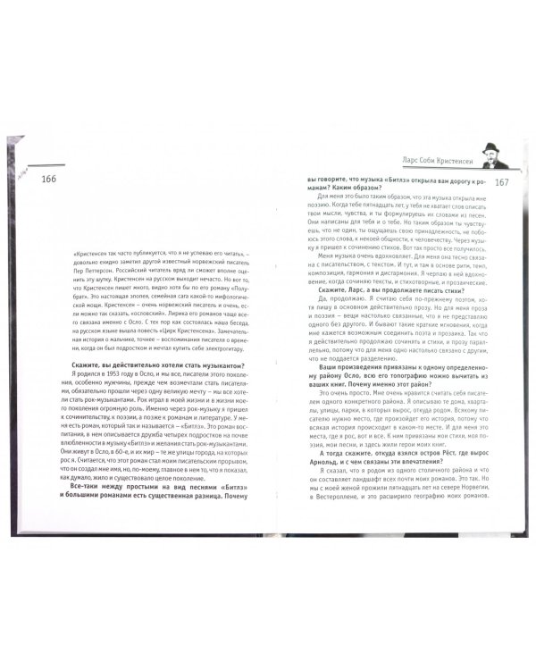 Тет-а-тет. Беседы с европейскими писателями