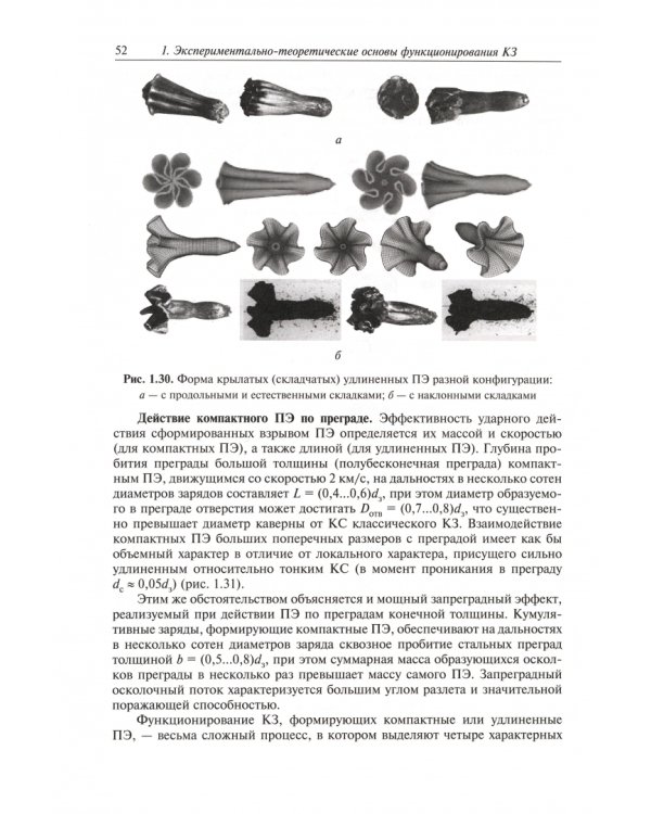 Кумулятивное действие боеприпасов. Учебное пособие