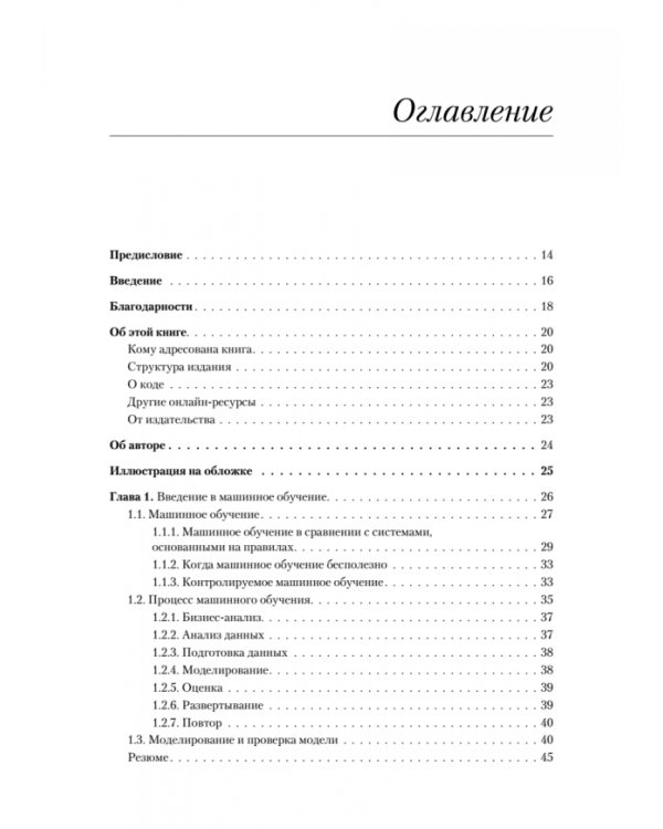Машинное обучение. Портфолио реальных проектов
