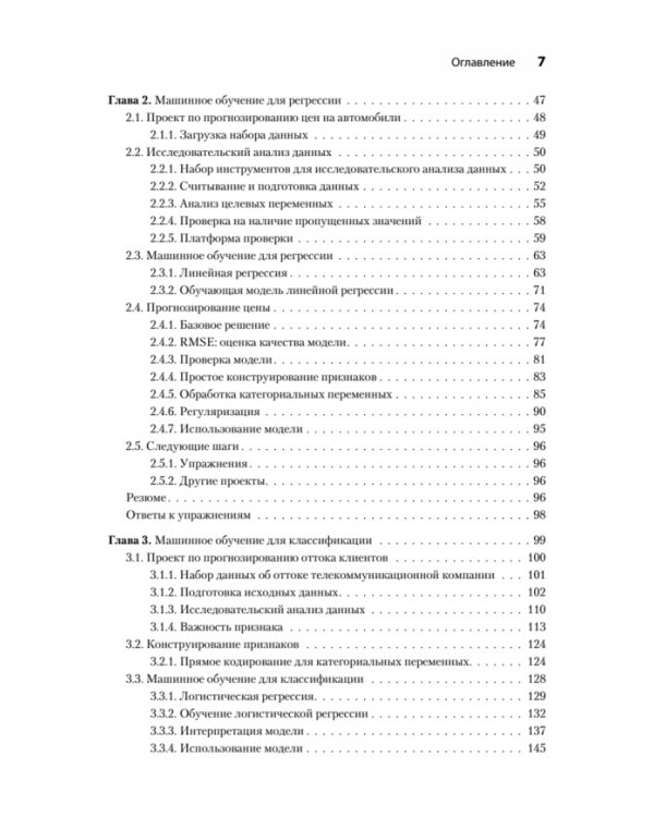 Машинное обучение. Портфолио реальных проектов