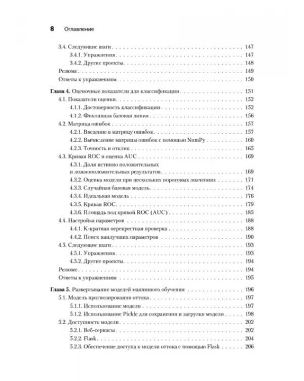 Машинное обучение. Портфолио реальных проектов