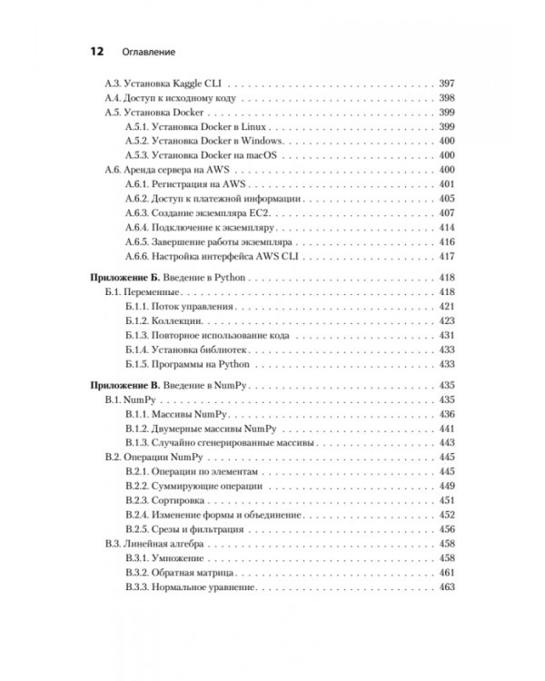 Машинное обучение. Портфолио реальных проектов