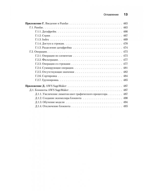 Машинное обучение. Портфолио реальных проектов