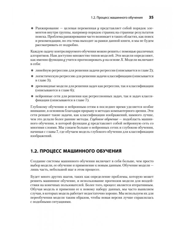 Машинное обучение. Портфолио реальных проектов