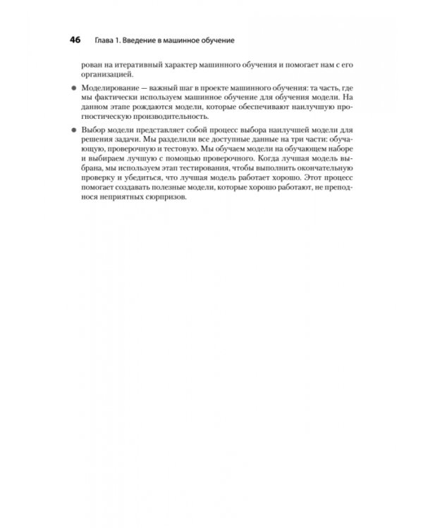 Машинное обучение. Портфолио реальных проектов