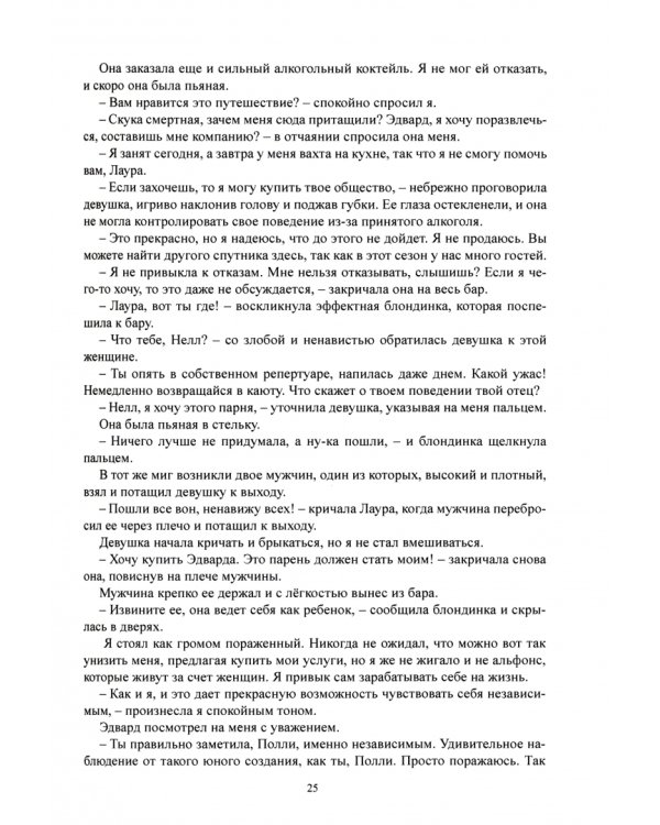 Идеальная любовница мистера Тиммора