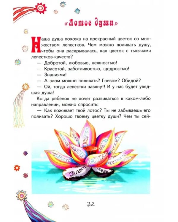 Ты – сказка! Антистресс для больших и маленьких