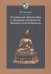 Индийские философы о природе восприятия. Дигнага и его оппоненты. Тексты и исследования
