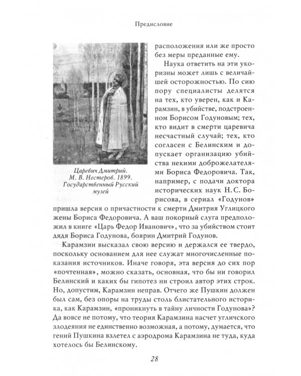 Борис Годунов