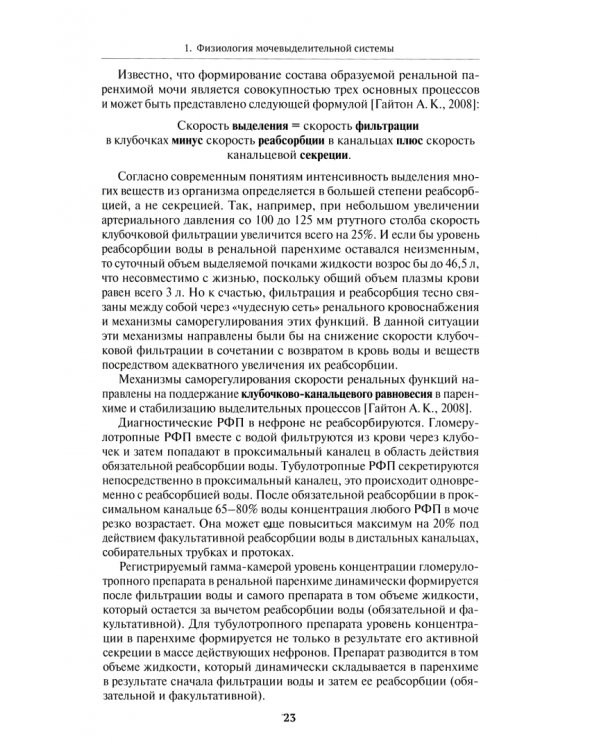 Радионуклидные и биохимические методы оценки почечной и печеночной недостаточности