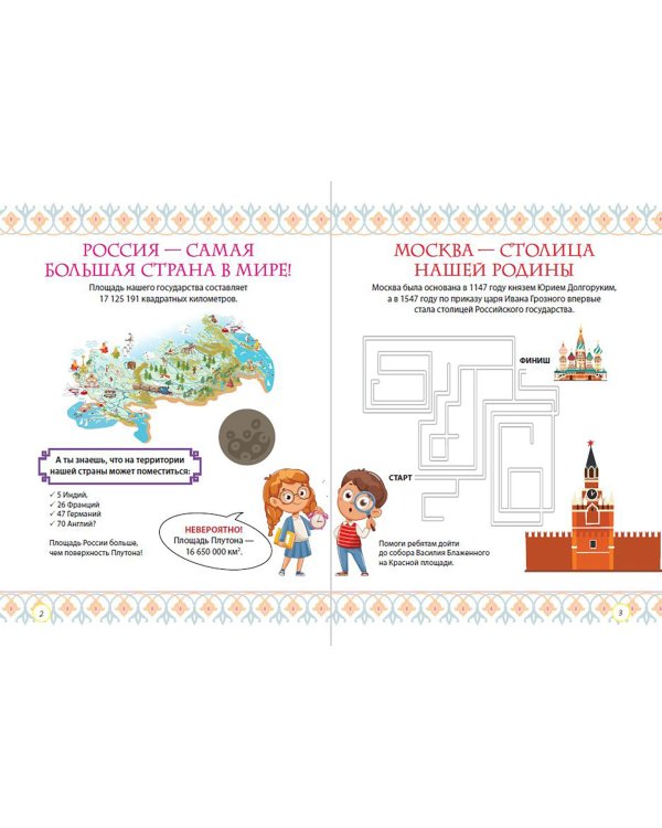 Разговоры о важном. С чего начинается Родина? Викторины, игры, раскраски, лабиринты, ребусы, загадки