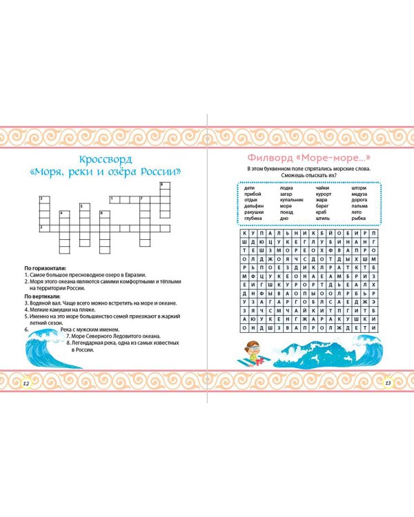 Разговоры о важном. С чего начинается Родина? Викторины, игры, раскраски, лабиринты, ребусы, загадки