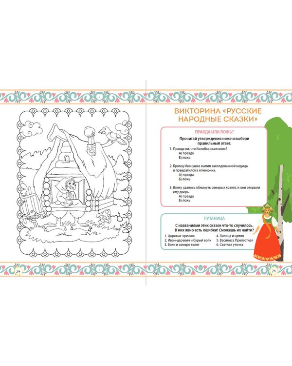 Разговоры о важном. С чего начинается Родина? Викторины, игры, раскраски, лабиринты, ребусы, загадки