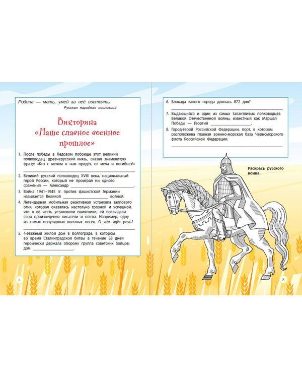 Разговоры о важном. Я люблю мою страну. Игры, викторины, ребусы, загадки, головоломки, раскраски