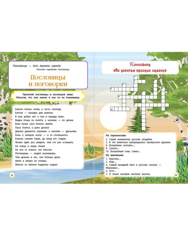 Разговоры о важном. Я люблю мою страну. Игры, викторины, ребусы, загадки, головоломки, раскраски