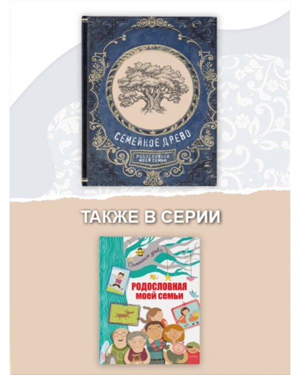 Семейное древо. Родословная моей семьи