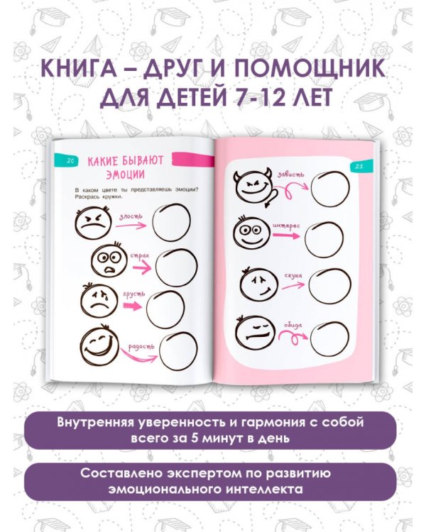 5 минут, которые изменят вашего ребенка