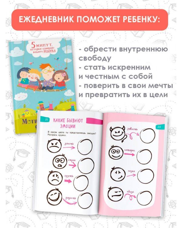 5 минут, которые изменят вашего ребенка