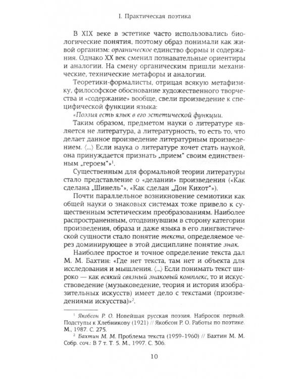 Структура и смысл: Теория литературы для всех