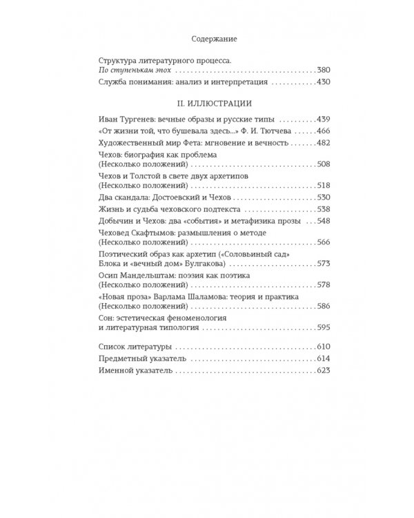 Структура и смысл: Теория литературы для всех