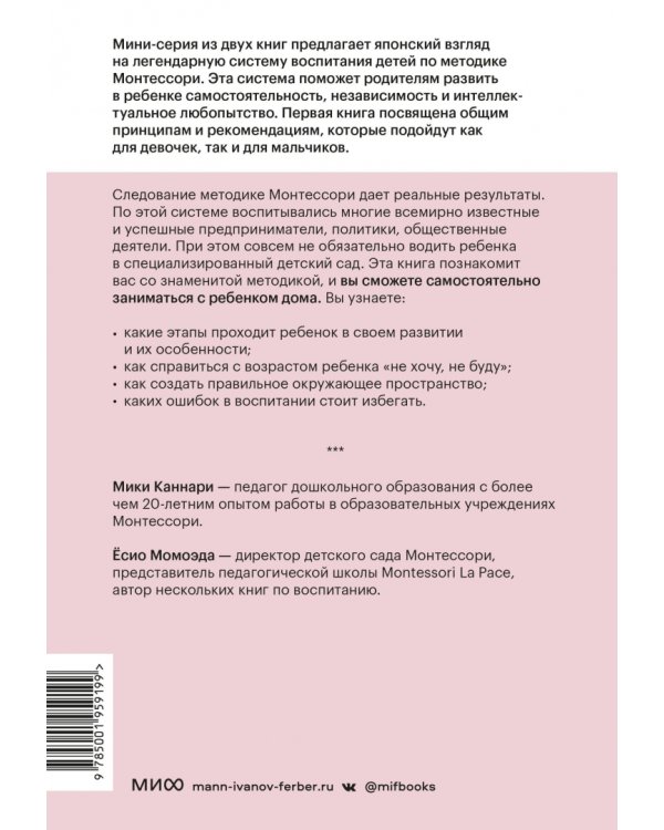 Монтессори по-японски. Легендарная система воспитания самостоятельных детей