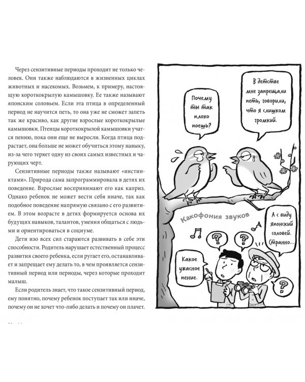 Монтессори по-японски. Легендарная система воспитания самостоятельных детей