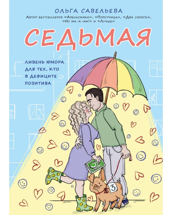 Чемодан книг от Ольги Савельевой. Комплект из 6 книг