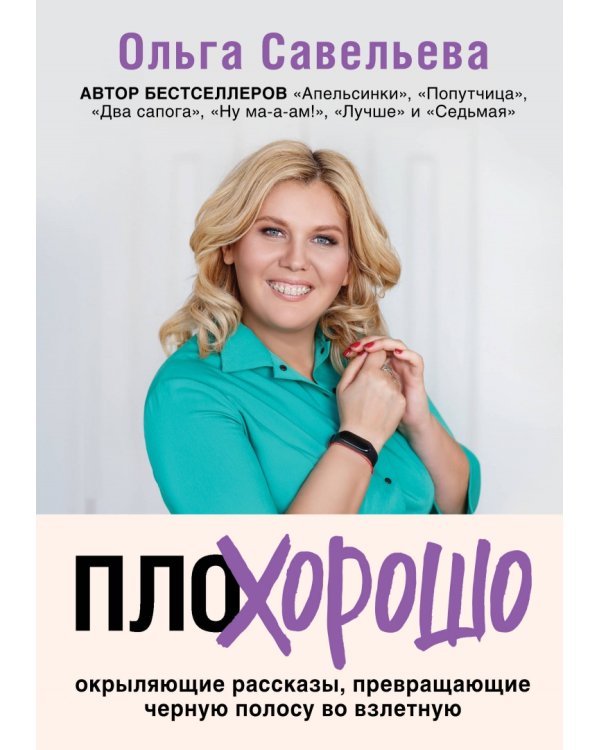 Чемодан книг от Ольги Савельевой. Комплект из 6 книг