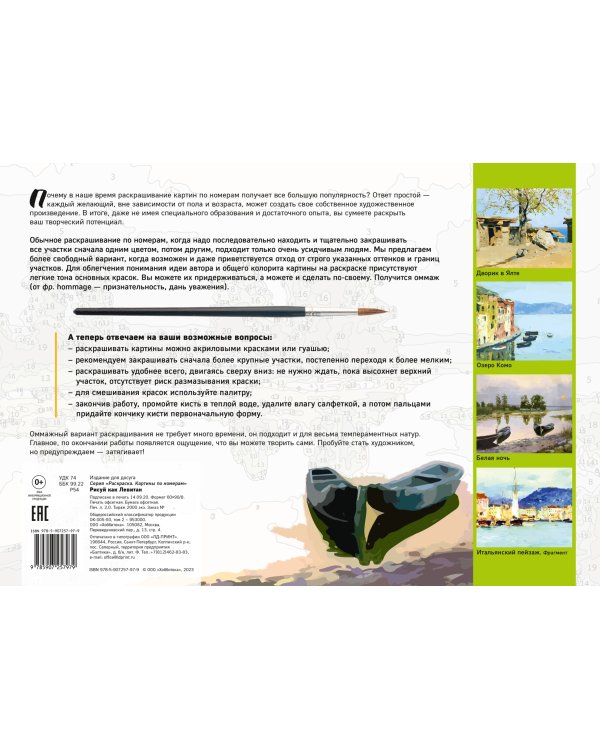 Рисуй как Левитан