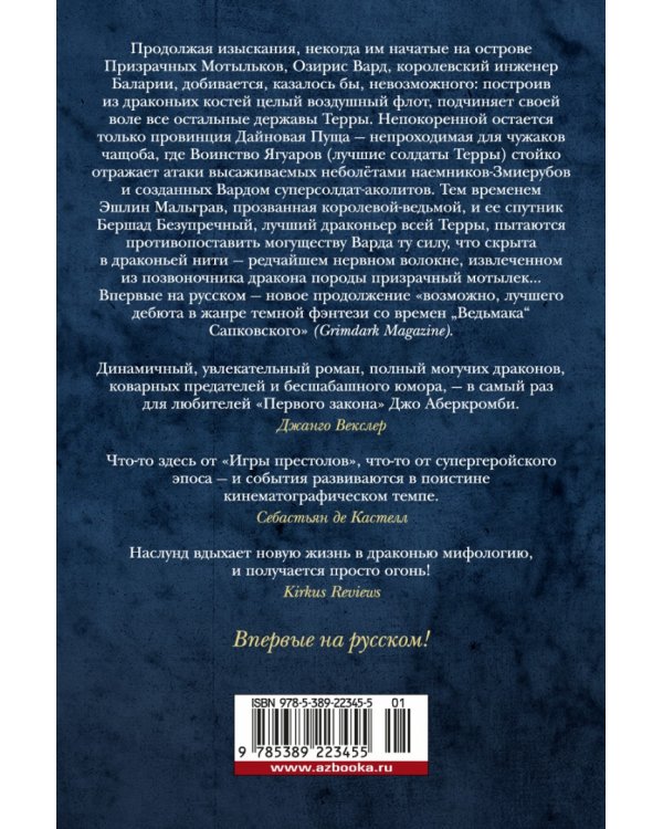 Драконы Терры. Книга 3. Ярость демона