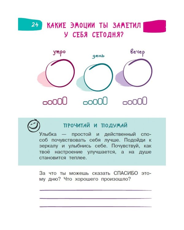 5 минут, которые изменят вашего ребенка