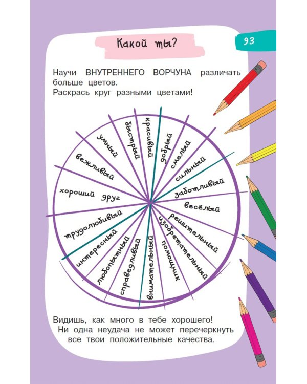 5 минут, которые изменят вашего ребенка