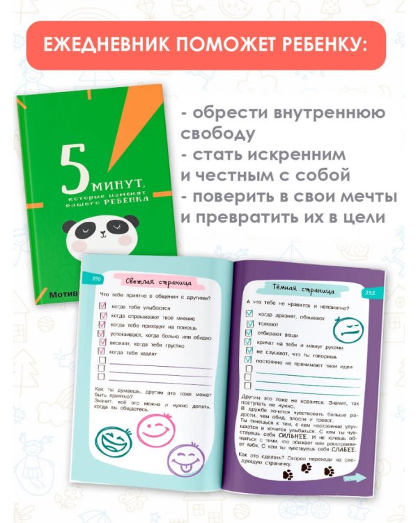 5 минут, которые изменят вашего ребенка