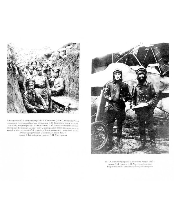 Последние дни генерала Селивачева. Неизвестный страницы Гражданской войны на Юге России