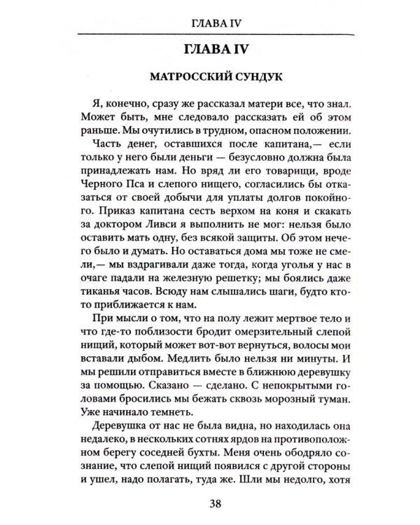 Остров Сокровищ