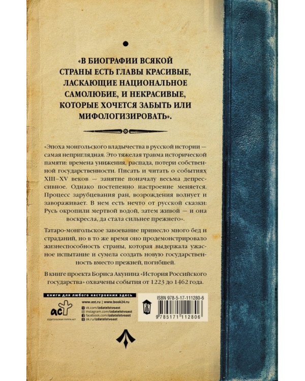 Часть Азии. История Российского Государства. Ордынский период