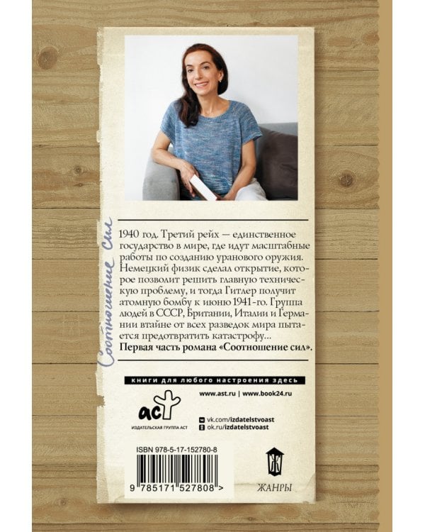 Соотношение сил. Книга 1