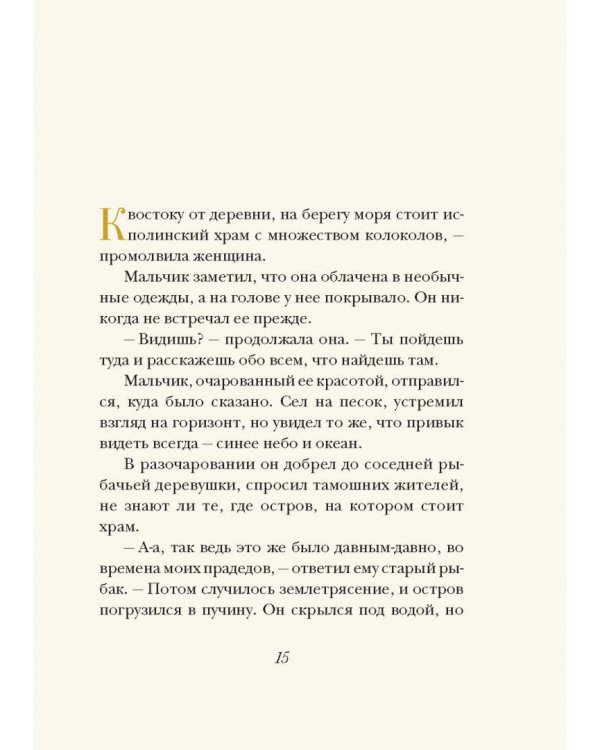 Коэльо. Избранное. Подарочный набор