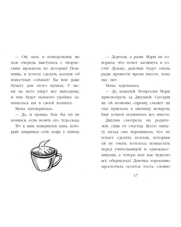 Самый верный друг