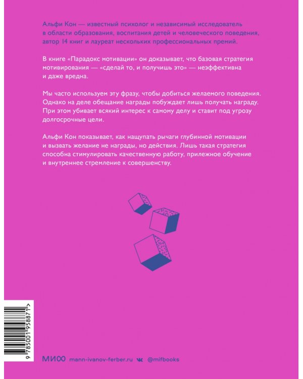 Парадокс мотивации. Почему премии, оценки и похвала не работают и чем их заменить