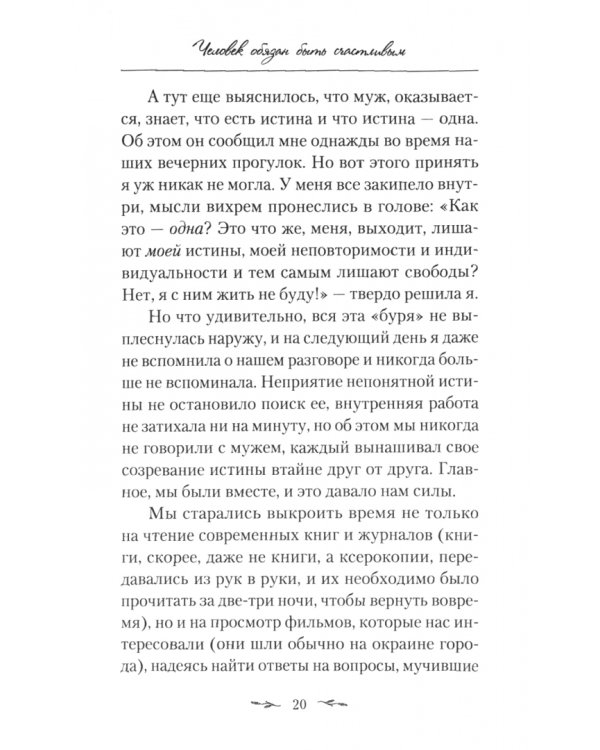 Хочу домой, в Царство Небесное!